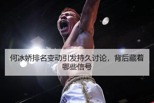 he-bing-jiao-pai-ming-bian-dong-yin-fa-chi-jiu-tao-lun-bei-hou-cang-zhe-na-xie-xin-hao-2-822.jpg